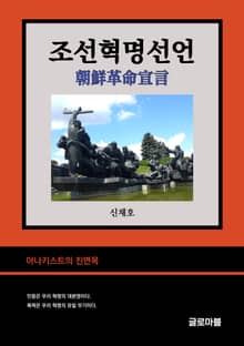 조선혁명선언