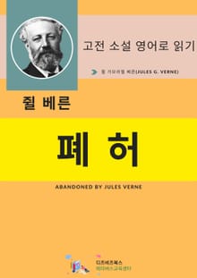 쥘 베른의 폐허