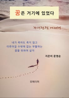 꿈은 거기에 있었다