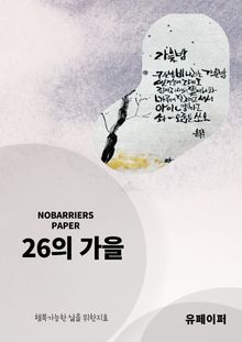 26의 가을