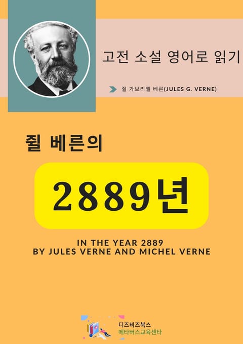 쥘 베른의 2889년 표지 이미지