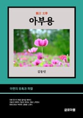아부용 표지 이미지