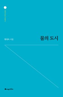 물의 도시