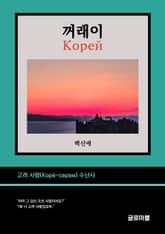 꺼래이 표지 이미지