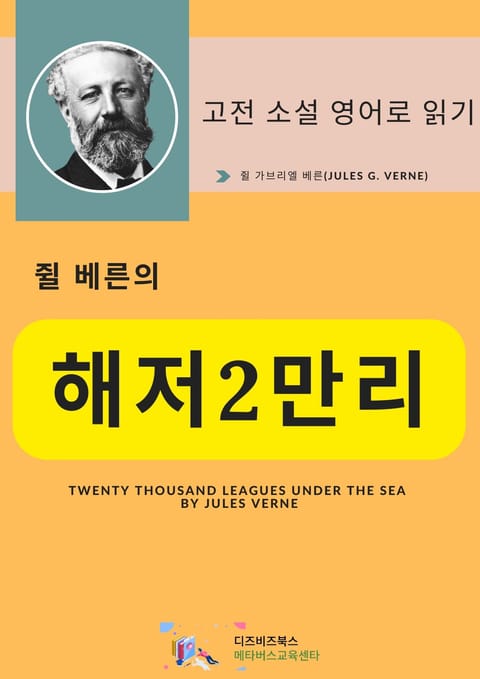 쥘 베른의 해저2만리 표지 이미지