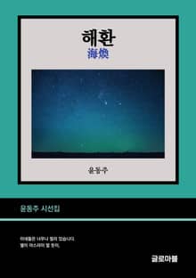 해환(海煥)
