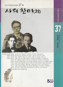 사의 찬미(외)