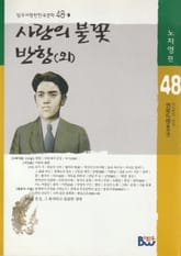 사랑의 불꽃·반항(외) 표지 이미지