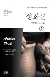 성화론 01 표지 이미지