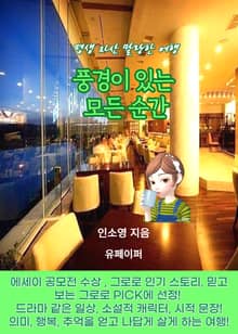 풍경이 있는 모든 순간