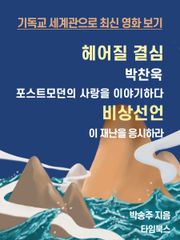 <헤어질 결심> <비상선언>