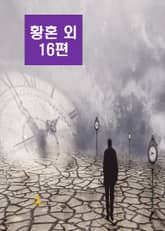 이육사 시집2_ 황혼 외 16편 표지 이미지