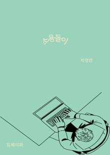 소용돌이