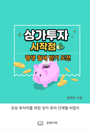 상가 투자 시작점