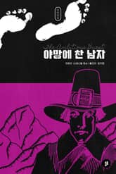 야망에 찬 남자 표지 이미지