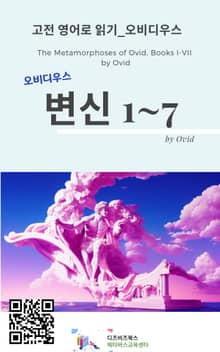 오비디우스의 변신_ 1-7