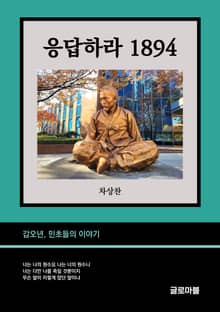 응답하라 1894