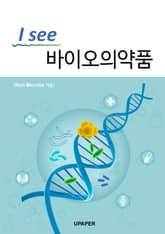 I see 바이오의약품 표지 이미지