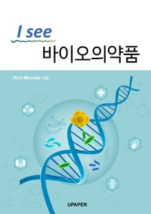 I see 바이오의약품