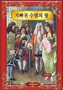 지빠귀 수염의 왕