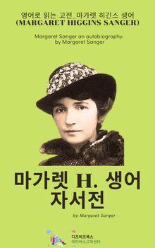 마가렛 H. 생어 자서전