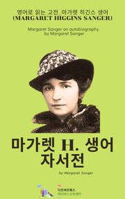 마가렛 H. 생어 자서전