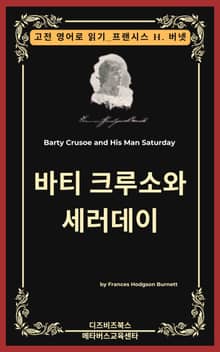 프랜시스 호지슨 버넷의 바티 크루소와 세러데이