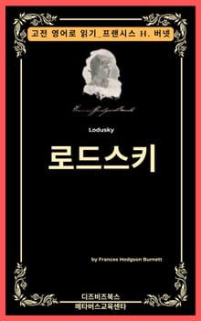 프랜시스 호지슨 버넷의 로드스키