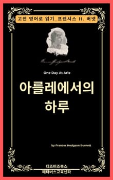 프랜시스 호지슨 버넷의 아를레에서의 하루