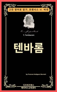 프랜시스 호지슨 버넷의 템바롬