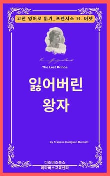프랜시스 호지슨 버넷의 잃어버린 왕자