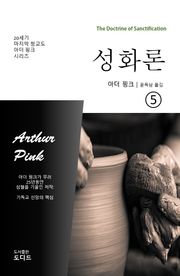 성화론 05