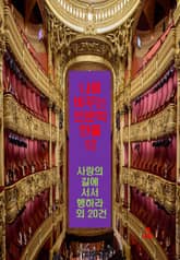 나를 바꾸는 인문학 한줄-12_사랑의 길에 서서 행하라 외 20건 표지 이미지