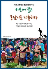 캐리어 끌고 동남아로 가출하다 표지 이미지