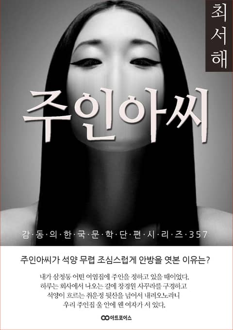 최서해 주인아씨 표지 이미지