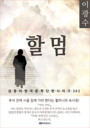 이광수 할멈