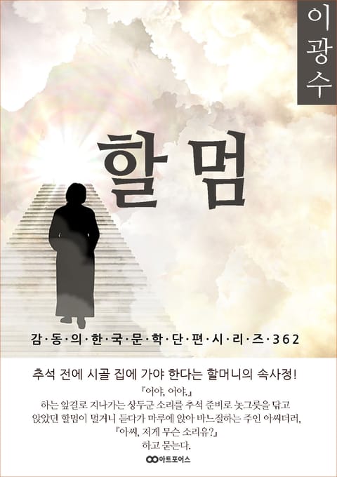 이광수 할멈 표지 이미지