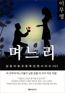 이무영 며느리