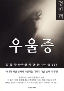 정인택 우울증