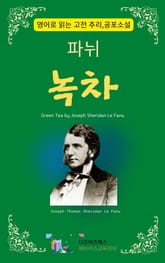 파뉘의 녹차 표지 이미지
