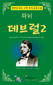 파뉘의 데브럴2