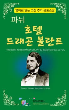 파뉘의 호텔 드래곤 볼란트