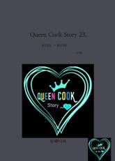 Queen Cook Story 23. 표지 이미지