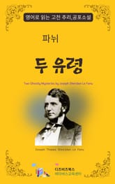 파뉘의 두 유령 표지 이미지