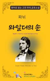 파뉘의 와일더의 손 표지 이미지