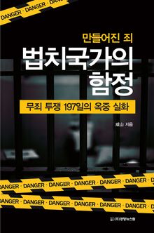 법치국가의 함정