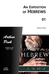 An Exposition of Hebrews 01 표지 이미지