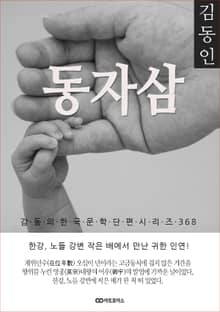 김동인 동자삼