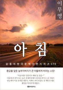 이무영 아침
