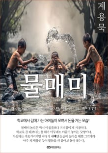 계용묵 물매미